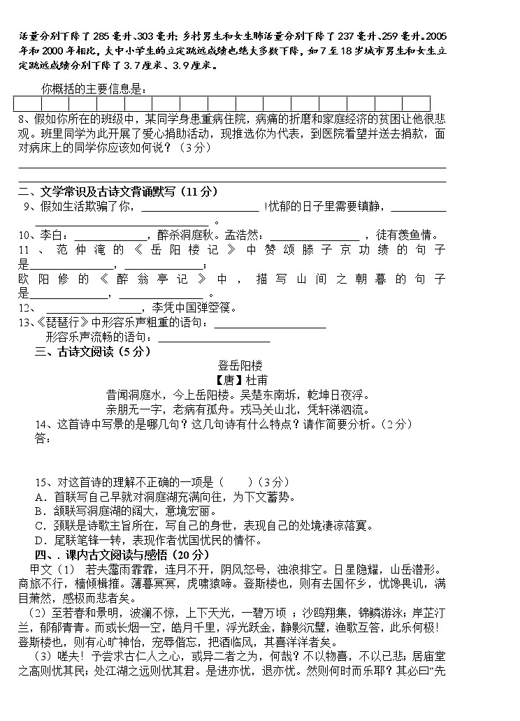 湖南省溆浦县九溪江乡中学2017年下学期九年级语文期中考试（无答案）第2页