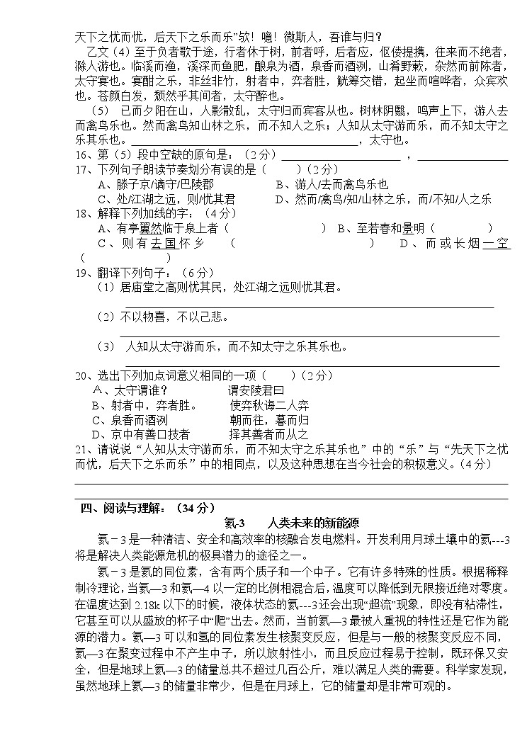 湖南省溆浦县九溪江乡中学2017年下学期九年级语文期中考试（无答案）第3页