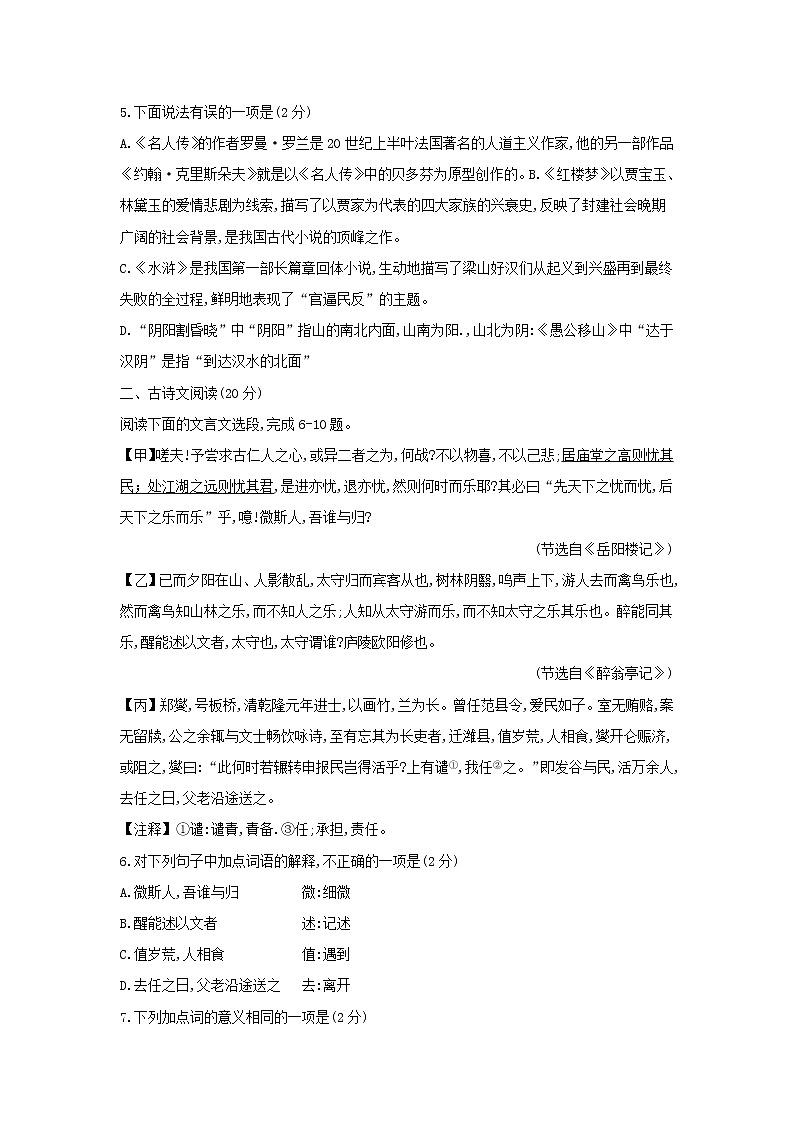 山东省济宁市汶上县2018届九年级第二次模拟考试语文试题02