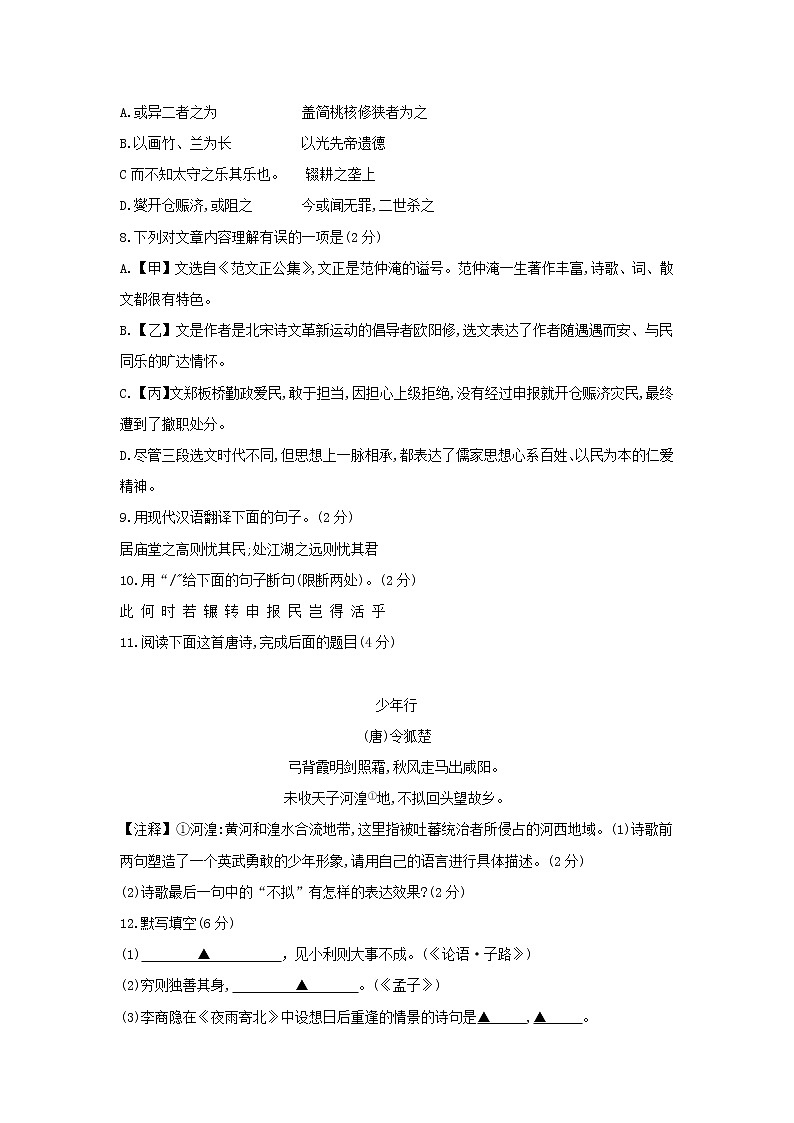 山东省济宁市汶上县2018届九年级第二次模拟考试语文试题03