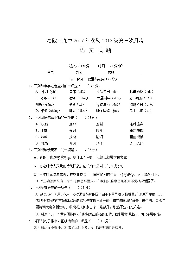 重庆市涪陵第十九中学校2018届九年级上学期第三次月考语文试题（word版，无答案）01