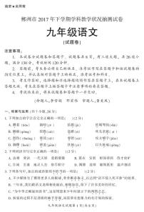 湖南省郴州市208届九年级上学期学科教学状况抽测语文试题（PDF版）