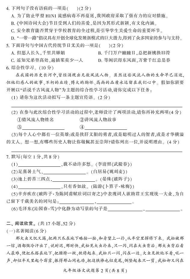 湖南省郴州市208届九年级上学期学科教学状况抽测语文试题（PDF版）第2页
