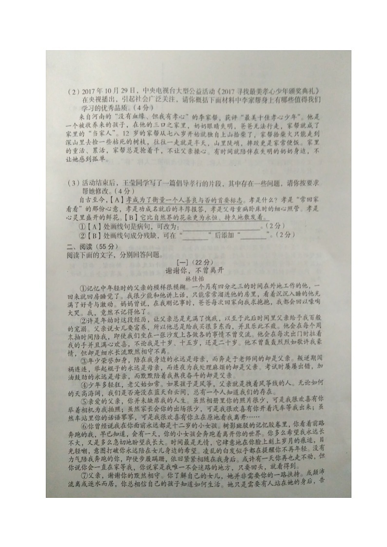 安徽省2018届九年级中考信息交流试卷（一）语文试题（图片版）02