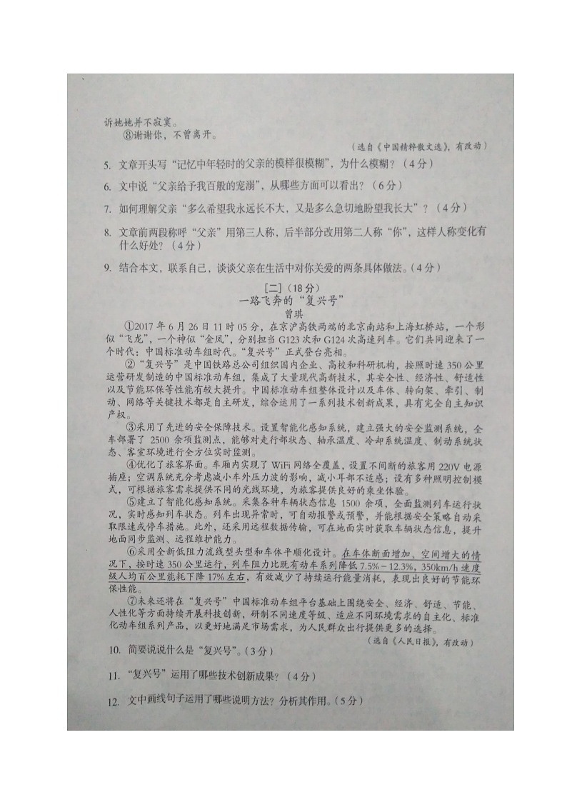 安徽省2018届九年级中考信息交流试卷（一）语文试题（图片版）03