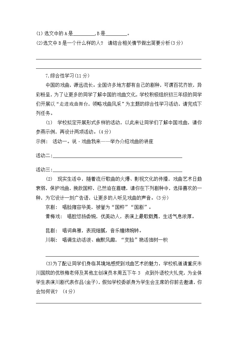 重庆实验外国语学校2017-2018学年下学期初三第一次月考语文试卷（无答案）03