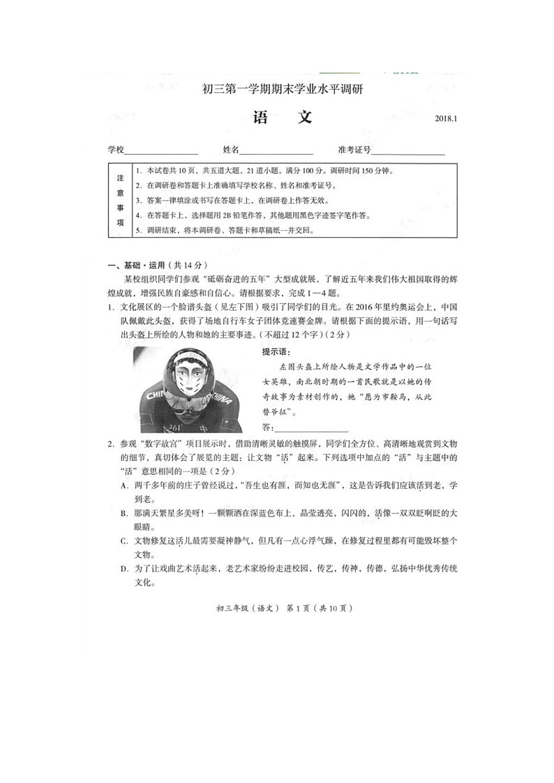 北京市海淀区2017-2018学年初三（上）语文期末试卷 （扫描版 无答案）01