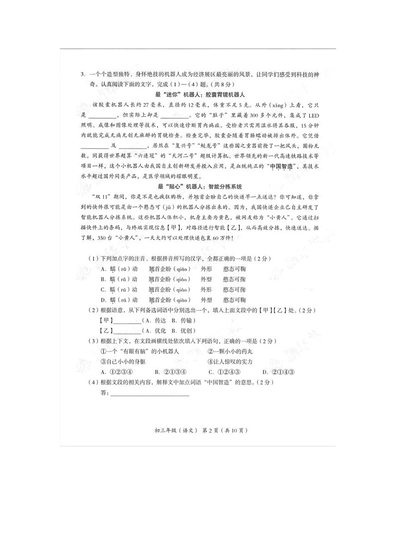 北京市海淀区2017-2018学年初三（上）语文期末试卷 （扫描版 无答案）02