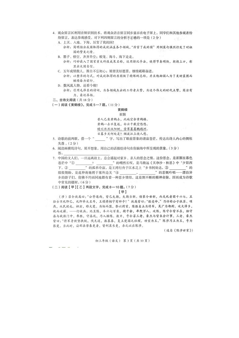 北京市海淀区2017-2018学年初三（上）语文期末试卷 （扫描版 无答案）03