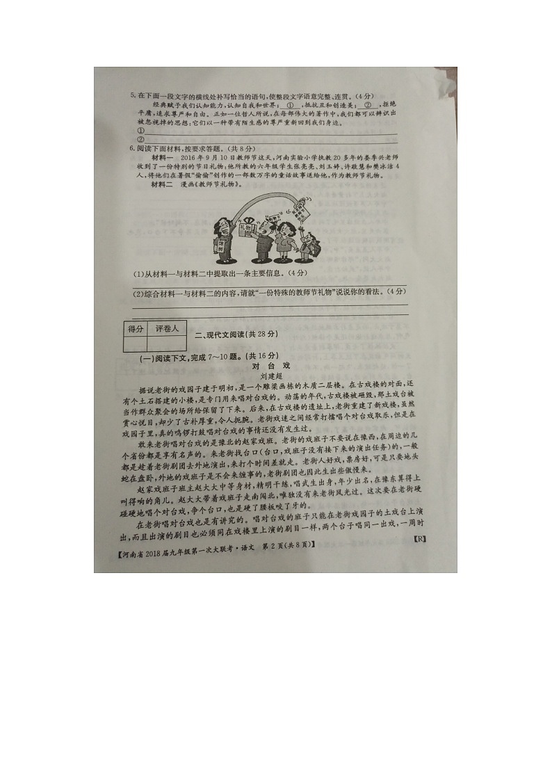 河南省2018届九年级上学期第一次大联考语文试题（图片版）02