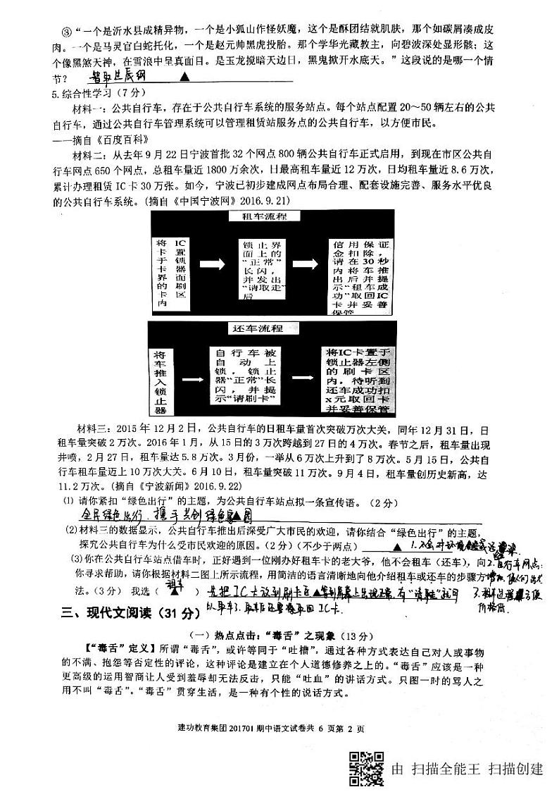浙江省绍兴市建功中学2017年九年级上册语文期中考试卷（图片版，无答案）02