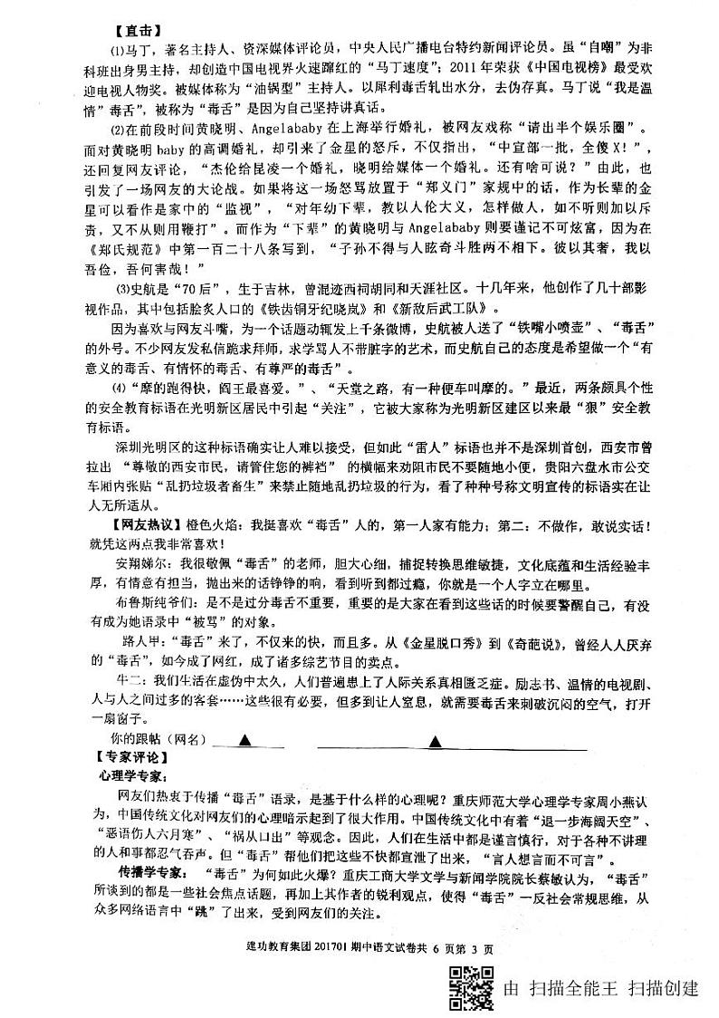 浙江省绍兴市建功中学2017年九年级上册语文期中考试卷（图片版，无答案）03