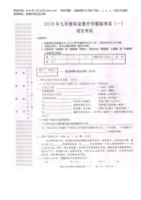 安徽省2018年九年级毕业暨升学模拟考试语文试卷（一）（扫描版）