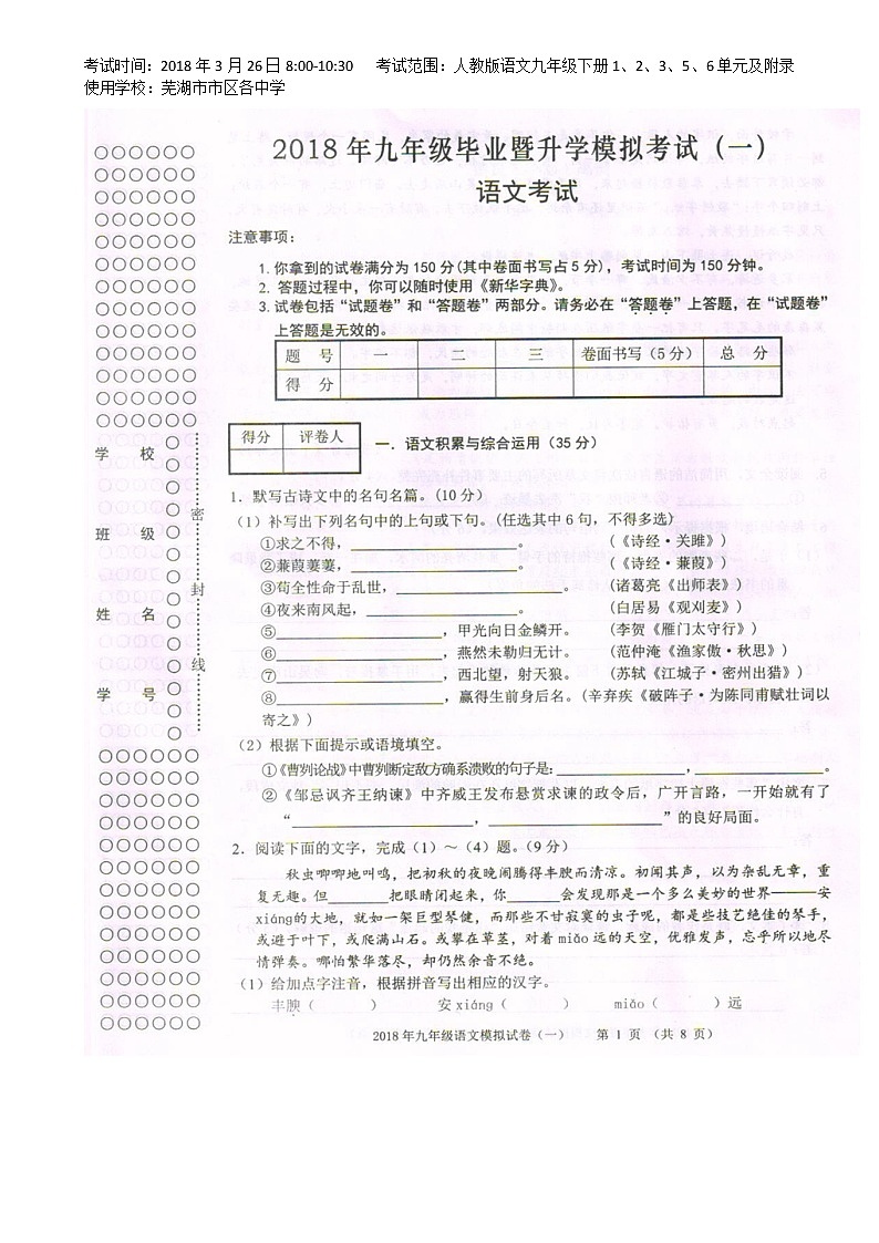 安徽省2018年九年级毕业暨升学模拟考试语文试卷（一）（扫描版）01