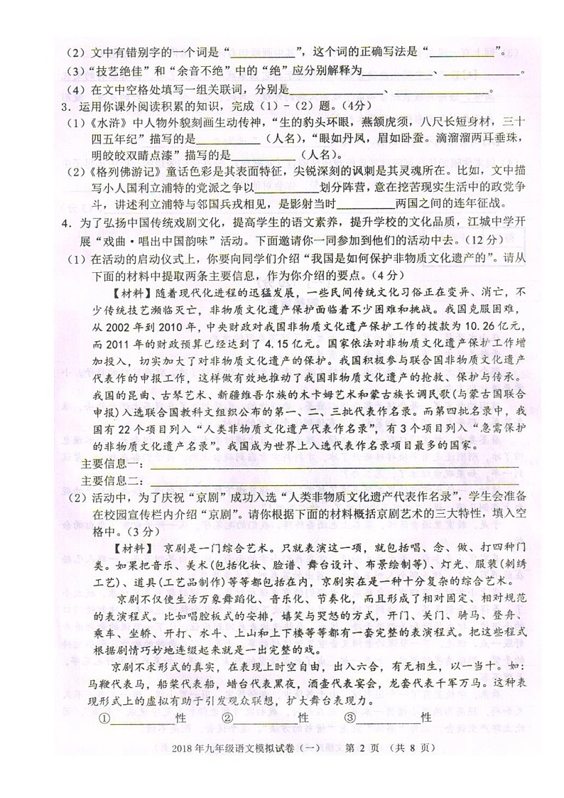 安徽省2018年九年级毕业暨升学模拟考试语文试卷（一）（扫描版）02