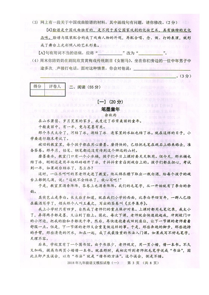 安徽省2018年九年级毕业暨升学模拟考试语文试卷（一）（扫描版）03