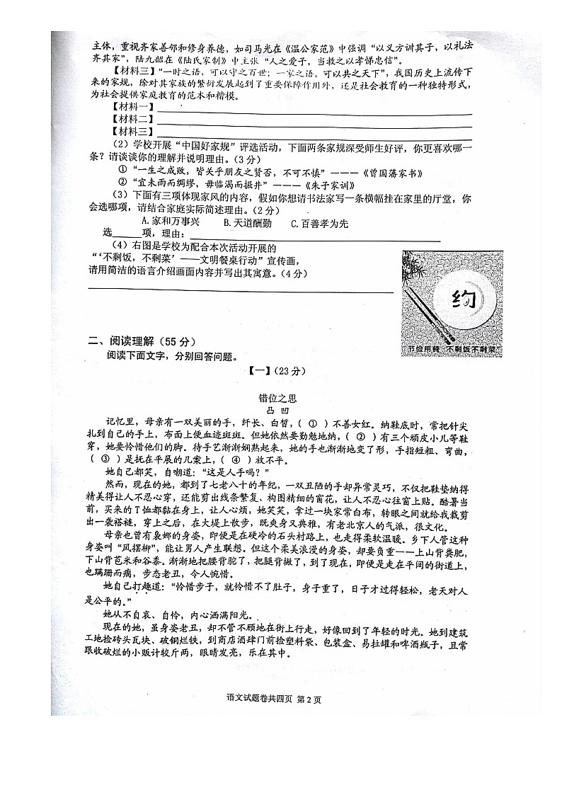 安徽省铜陵市义安区2018届九年级下学期第一次联考语文试题（扫描版，无答案）02