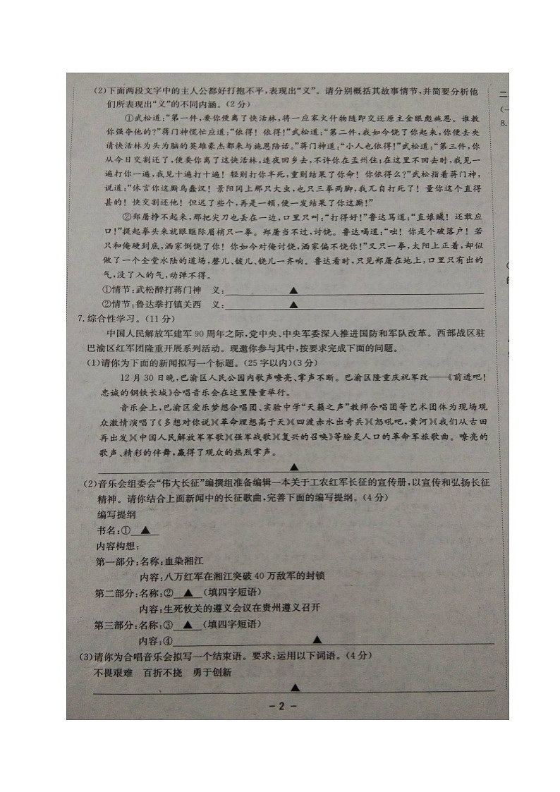 重庆市2018届九年级下学期初中毕业暨高中招生考试模拟（二）语文试题（图片版）02
