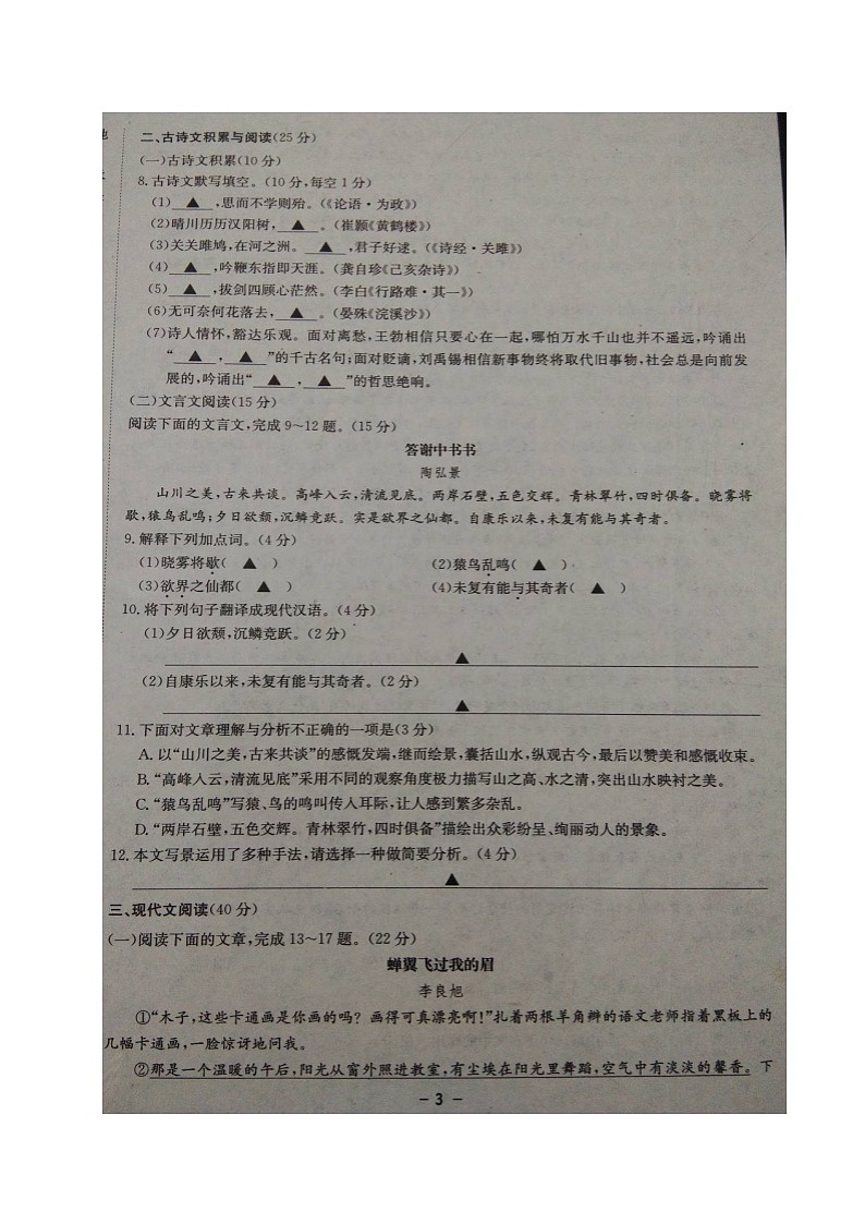 重庆市2018届九年级下学期初中毕业暨高中招生考试模拟（二）语文试题（图片版）03