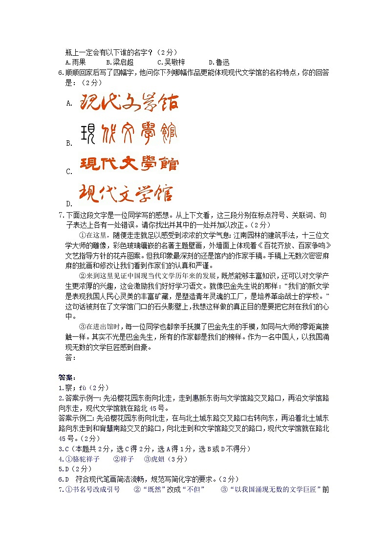 北京市2017-2018学年度第一学期初三语文各区期末试题专题汇编（基础•运用—综合题）第2页