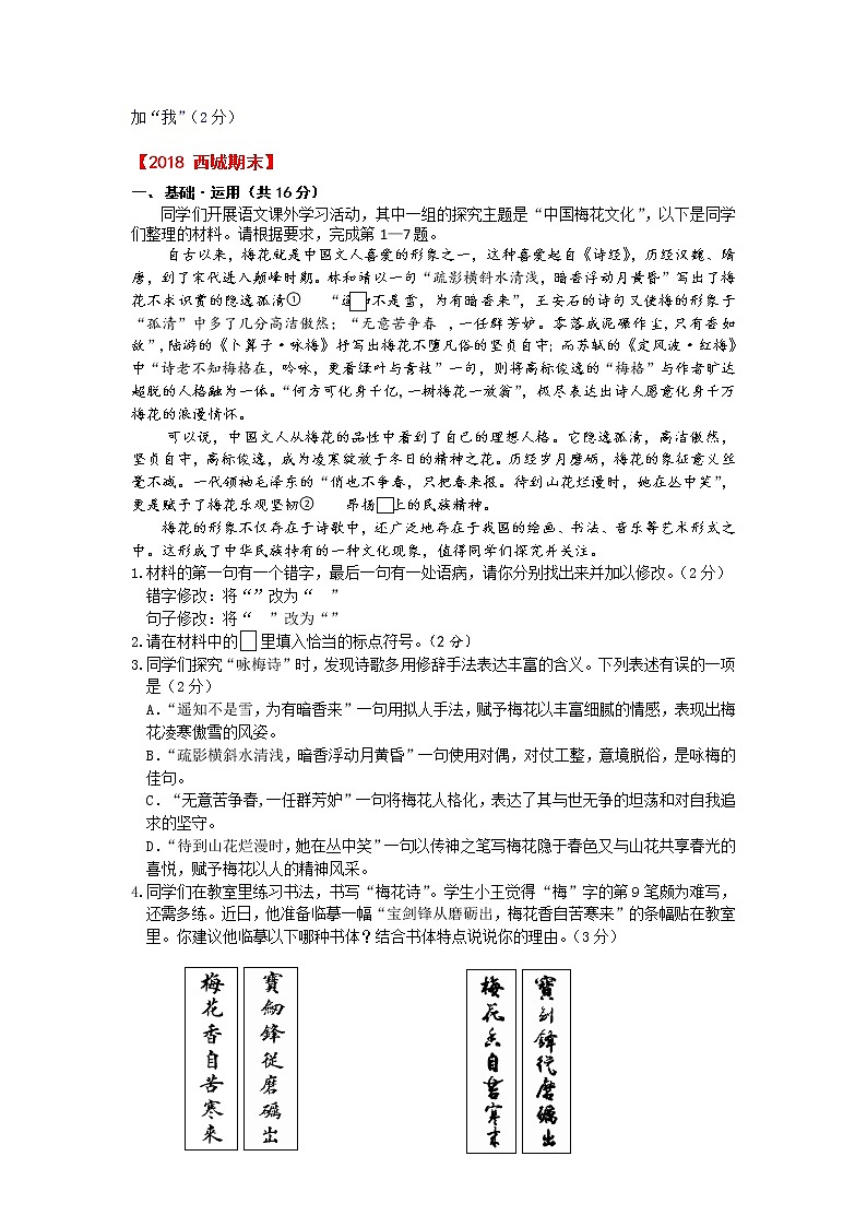 北京市2017-2018学年度第一学期初三语文各区期末试题专题汇编（基础•运用—综合题）第3页