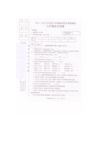 黑龙江省甘南县音河镇中学2017—2018学年度上学期期末教学质量测查九年级语文试卷（扫描版、无答案）