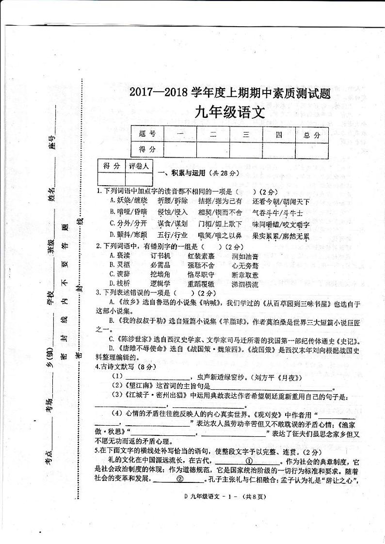 河南省驻马店市泌阳县2017--2018学年度九年级上期期中素质测试题（图片版，无答案）01