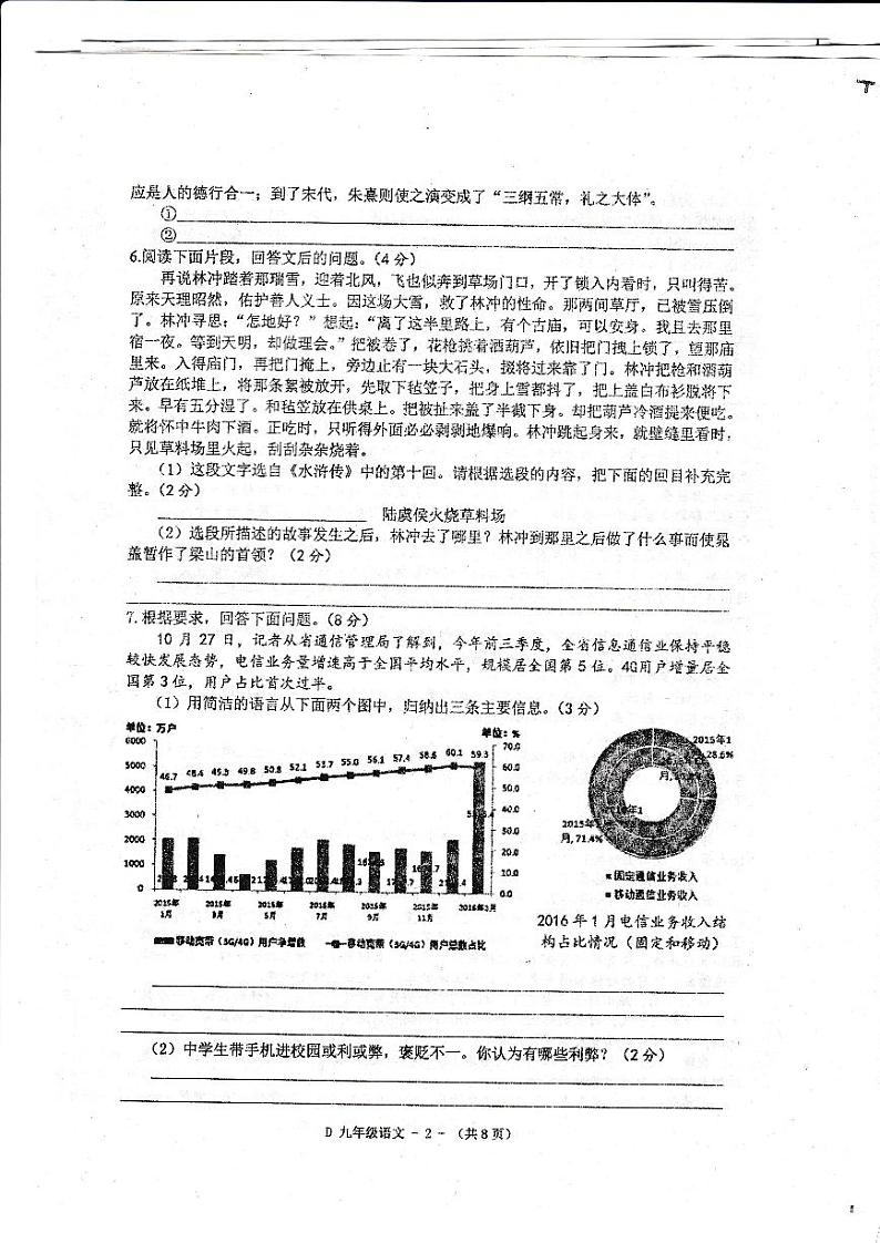 河南省驻马店市泌阳县2017--2018学年度九年级上期期中素质测试题（图片版，无答案）02