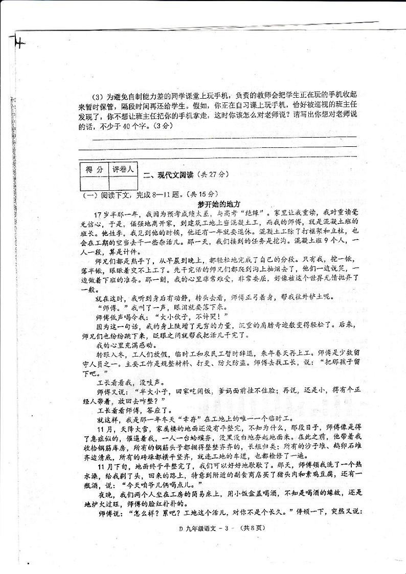 河南省驻马店市泌阳县2017--2018学年度九年级上期期中素质测试题（图片版，无答案）03