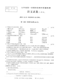 河北省霸州市实验中学2018届九年级上学期第三次阶段教学质量检测语文试题（图片版）