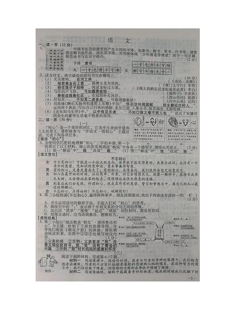 山西省2018年中考语文试题（图片版，含答案）01