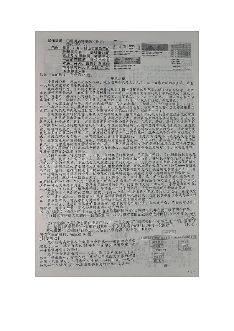 山西省2018年中考语文试题（图片版，含答案）02