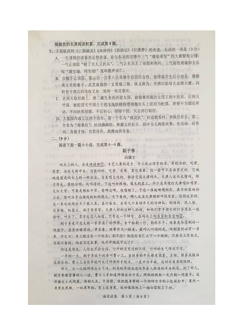 广西玉林市2018年中考语文试题（图片版，无答案）03