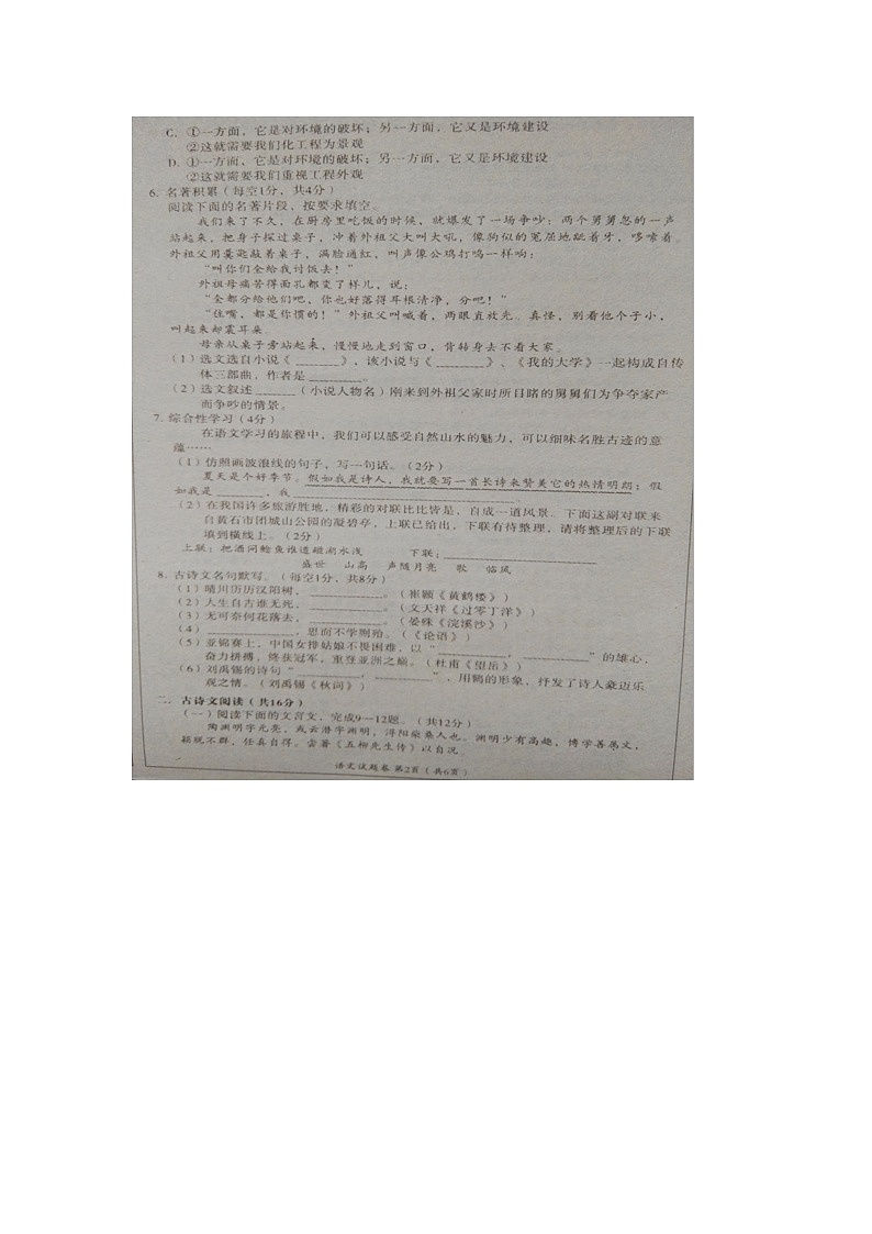 湖北省黄石市2018年中考语文试题（图片版，含答案）02