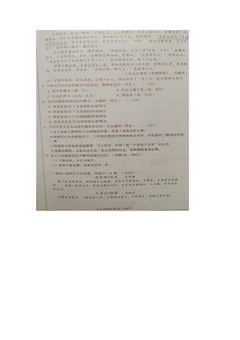 湖北省黄石市2018年中考语文试题（图片版，含答案）03