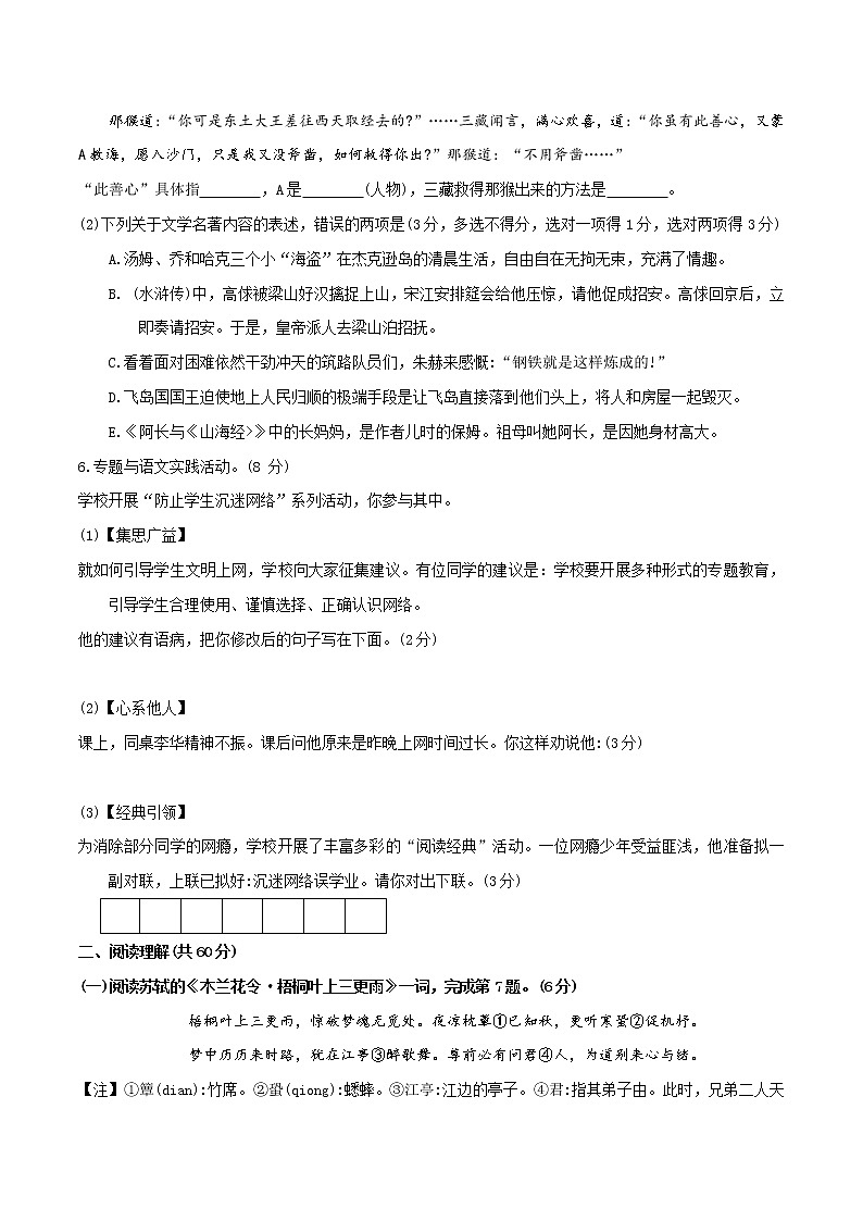 2018年江苏省泰州市中考语文试题（WORD版）02