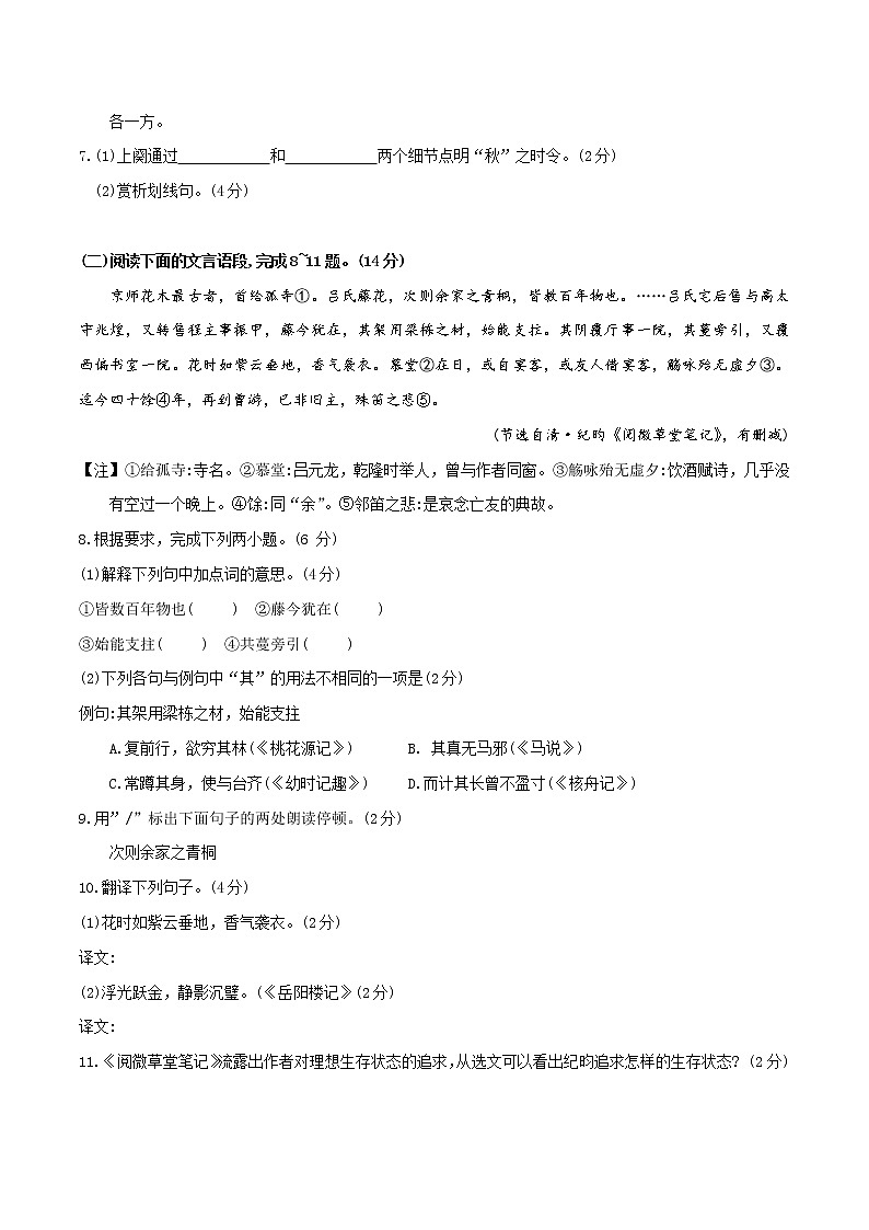 2018年江苏省泰州市中考语文试题（WORD版）03