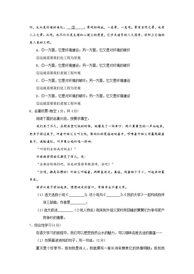 湖北省黄石市2018年中考语文试题（WORD版）02