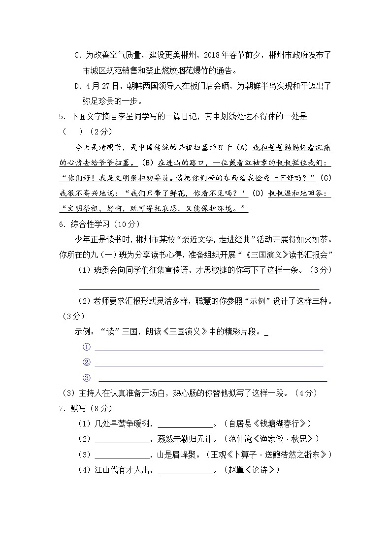 2018年湖南省郴州市中考语文试题（含答案）02