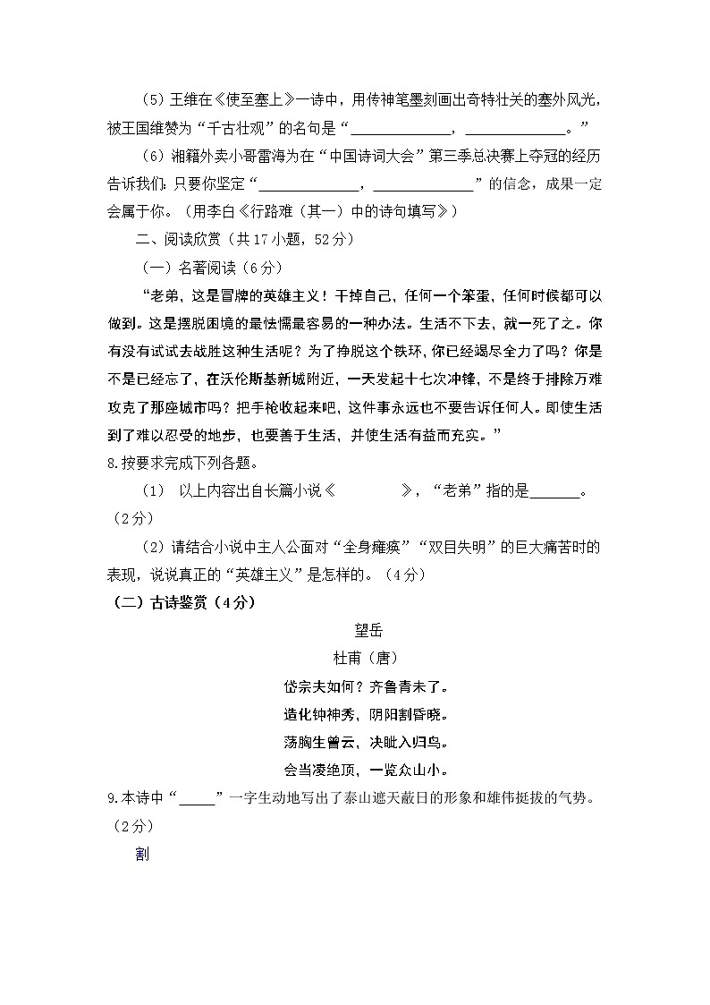 2018年湖南省郴州市中考语文试题（含答案）03