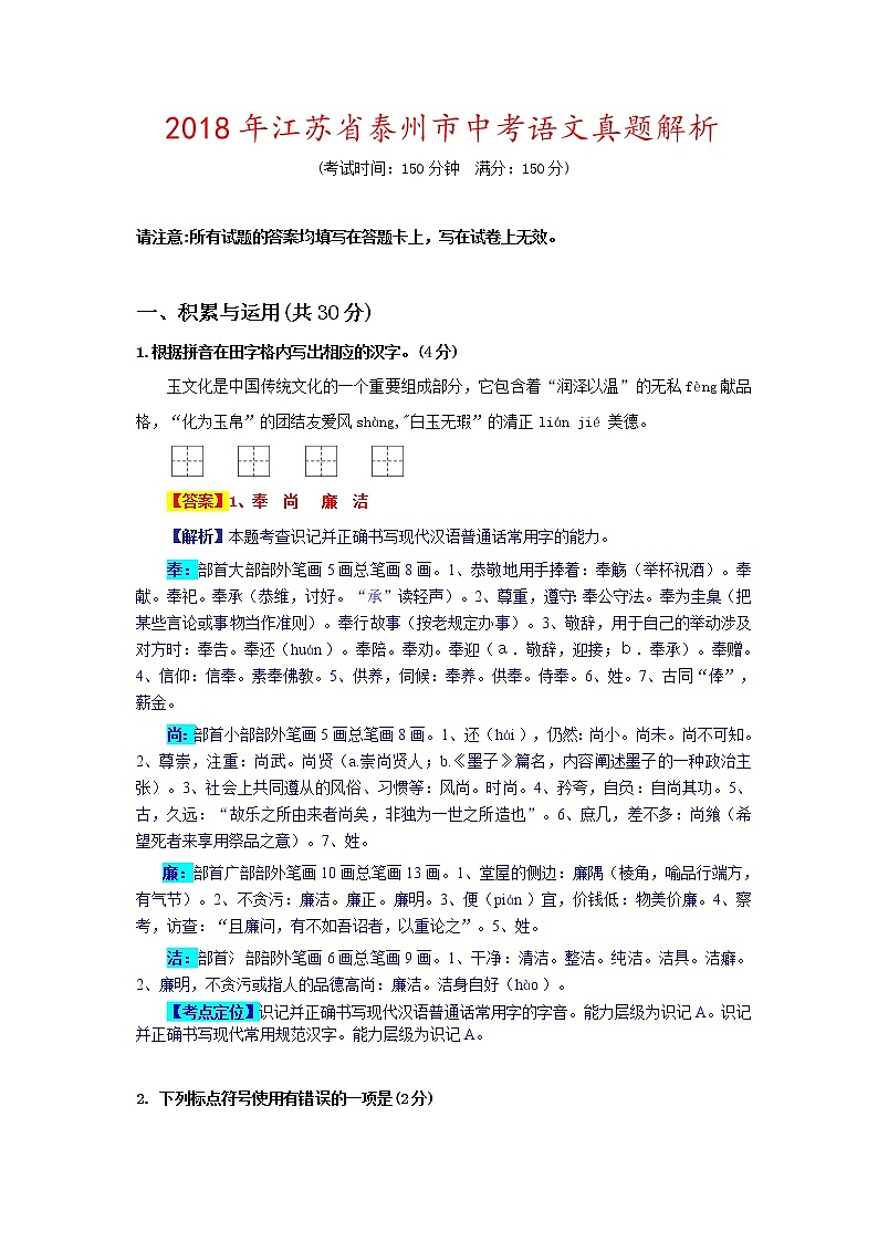 2018年江苏省泰州市中考语文真题（解析版）01