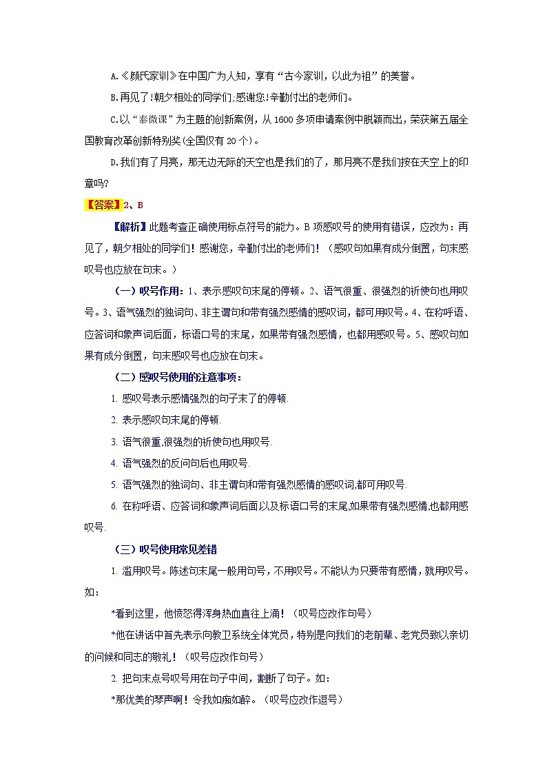 2018年江苏省泰州市中考语文真题（解析版）02
