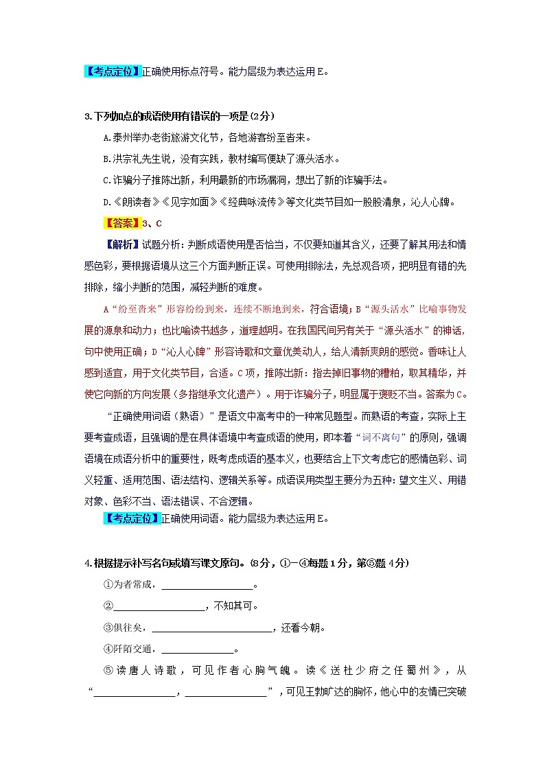 2018年江苏省泰州市中考语文真题（解析版）03