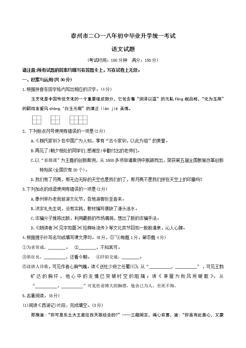 江苏省泰州市2018年中考语文试题（无答案）01