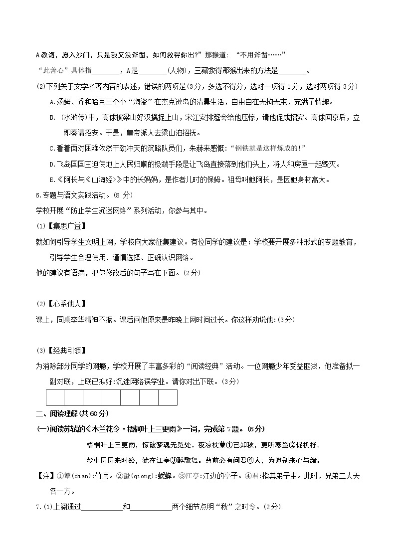 江苏省泰州市2018年中考语文试题（无答案）02