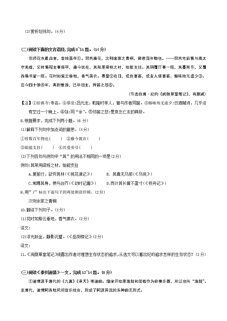 江苏省泰州市2018年中考语文试题（无答案）03