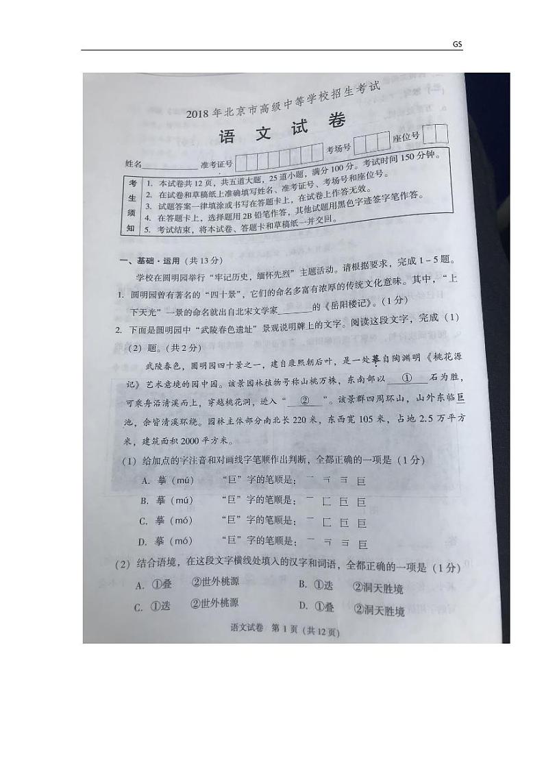 2018年北京市高级中等学校招生考试语文试卷（图片版，无答案）01