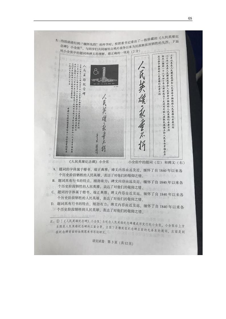 2018年北京市高级中等学校招生考试语文试卷（图片版，无答案）03