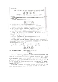 056.湖北省宜昌市2018年中考语文试题（图片版，含答案）
