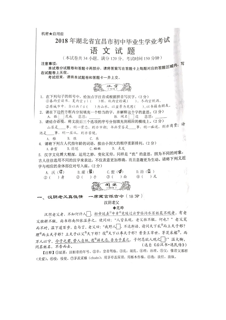 湖北省宜昌市2018年中考语文试题（图片版，含答案）01